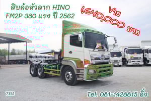 สิบล้อหัวลาก HINO FM2P 380 แรง ปี 2562 (7315)
