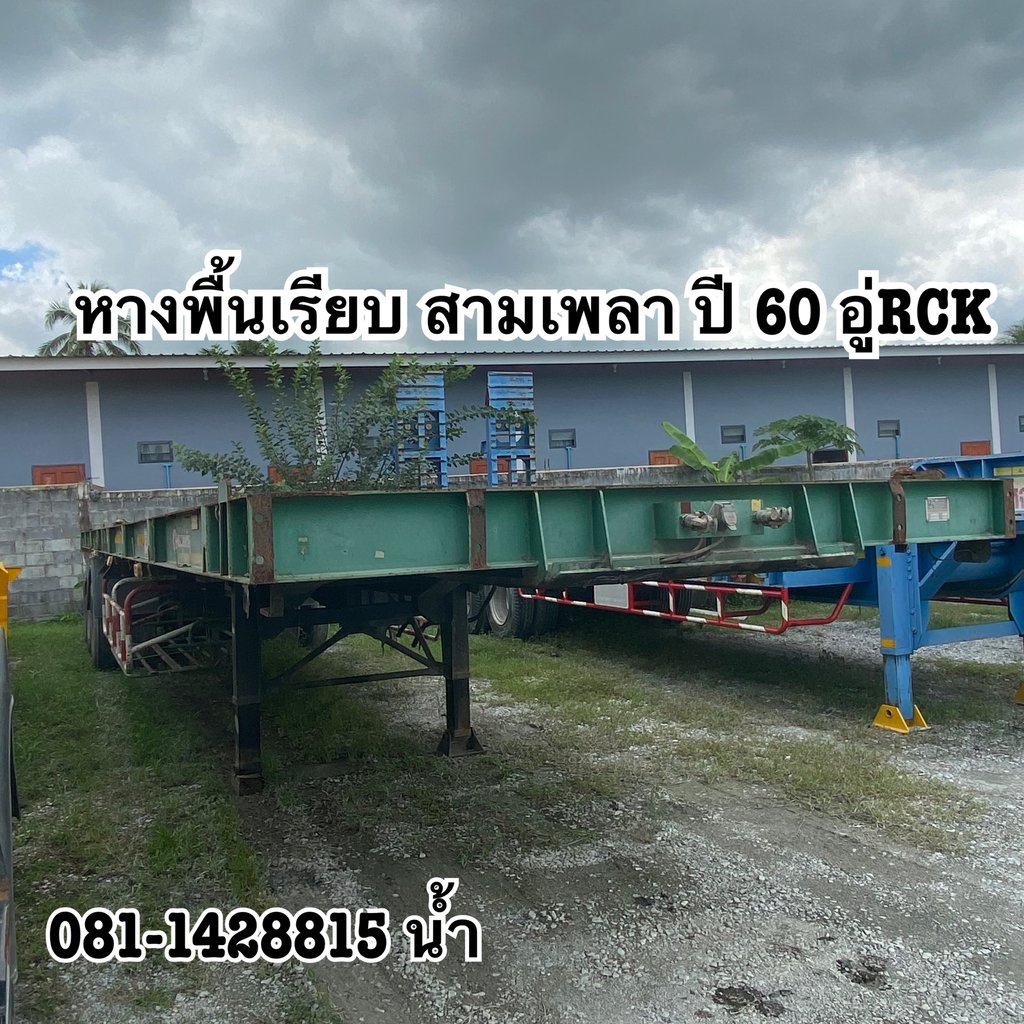 💥 หางพื้นเรียบ สามเพลา อู่ RCK  ปี 2560 (6737)
