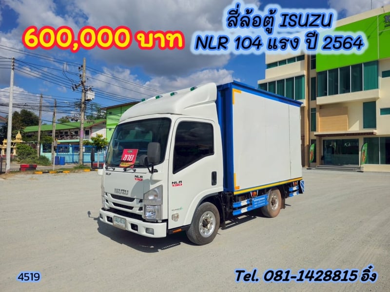 สี่ล้อตู้ ISUZU  NLR104 แรง ปี 2564 (4519)
