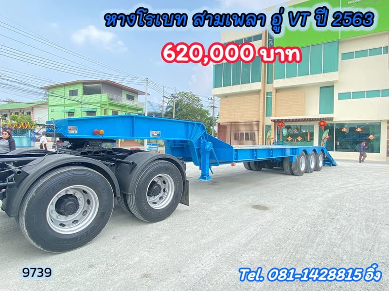 หางโรเบท สามเพลา อู่ VT ปี 2563 (9739)