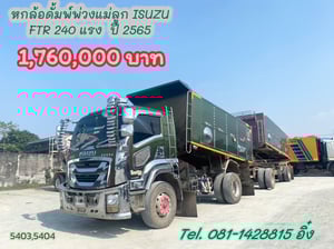 หกล้อดั้มพ์ ISUZU FTR 240 แรง ปี 2565 (5403,5404) หกล้อดั้มพ์ ISUZU FTR 240 แรง ปี 2565 (5403,5404)