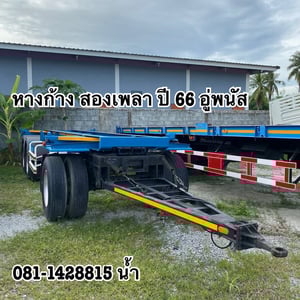 💥 หางก้าง สองเพลา อู่พนัส ปี 2566 (7995)