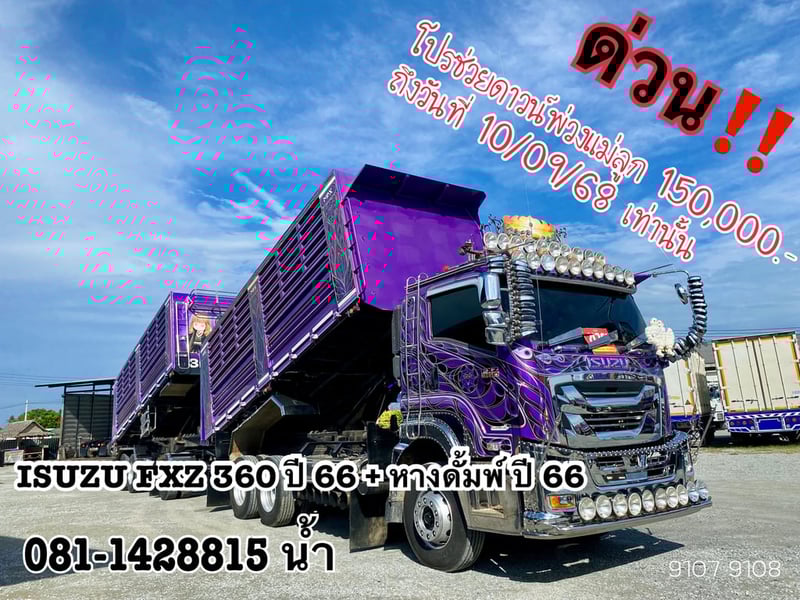 ISUZU FXZ 360แรงม้า รถบรรทุก 10ล้อ พ่วงแม่ลูก ปี2023 (9107 9108)
