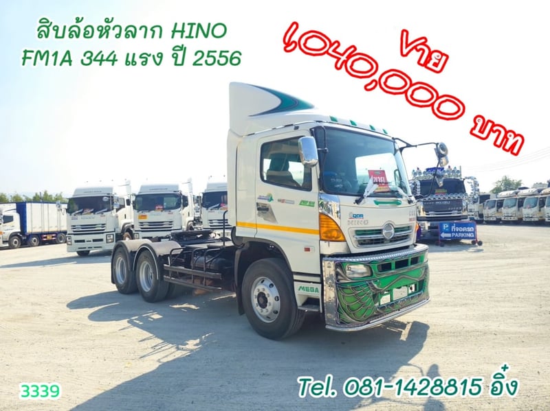 สิบล้อหัวลาก HINO FM1A 344 แรง ปี 2556 (3339)