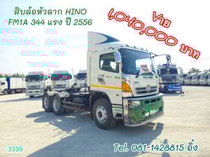 สิบล้อหัวลาก HINO FM1A 344 แรง ปี 2556 (3339)