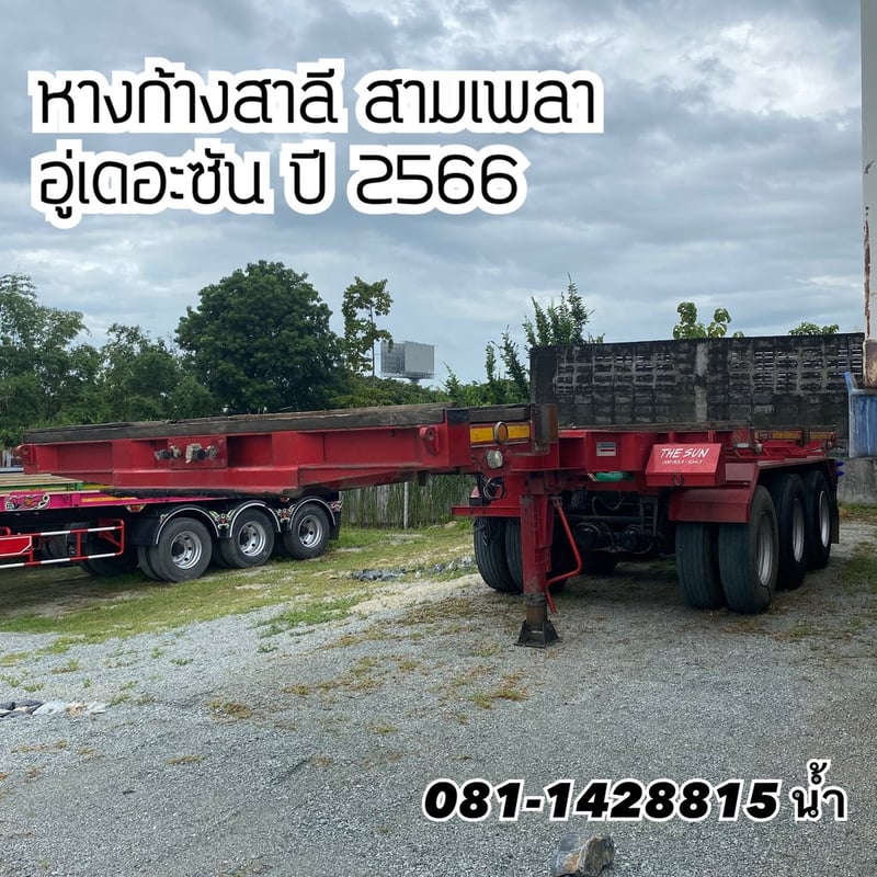 ⏩️ หางก้างสาลี สามเพลา อู่เดอะซัน ปี 2566 (4860)