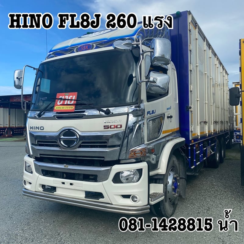 🚚 สิบล้อตู้สิบบาน HINO FL8J 260 แรง ปี 2564 (6127)