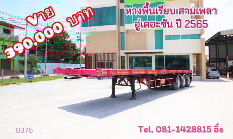 หางพื้นเรียบ สามเพลา อู่เดอะซัน ปี 2565 (0376)