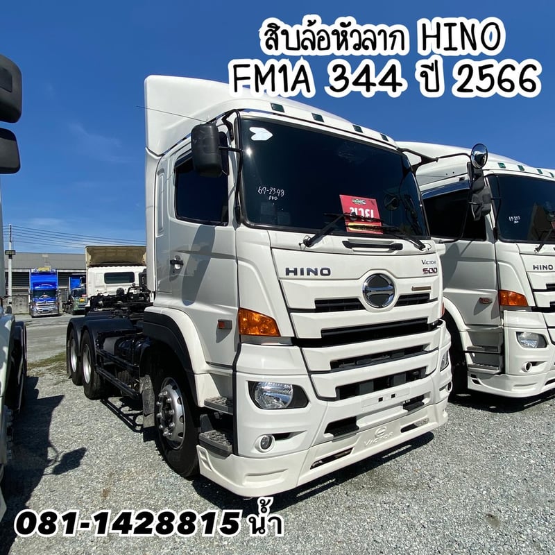 🚚 สิบล้อหัวลาก HINO FM1A 344 แรง ปี 2566 (2348)