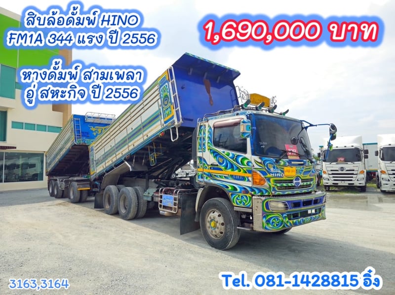 สิบล้อดั้มพ์พ่วง HINO FM1A 344 แรง ปี 2556 (3163,3164) 