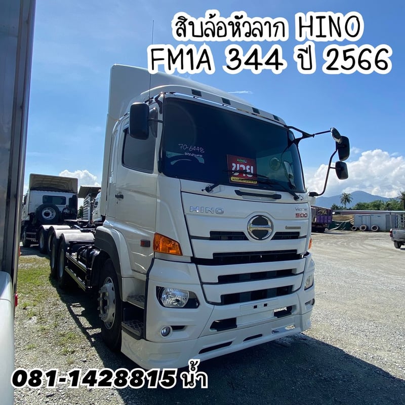 🚚 สิบล้อหัวลาก HINO FM1A 344 แรง ปี 2566 (6448)