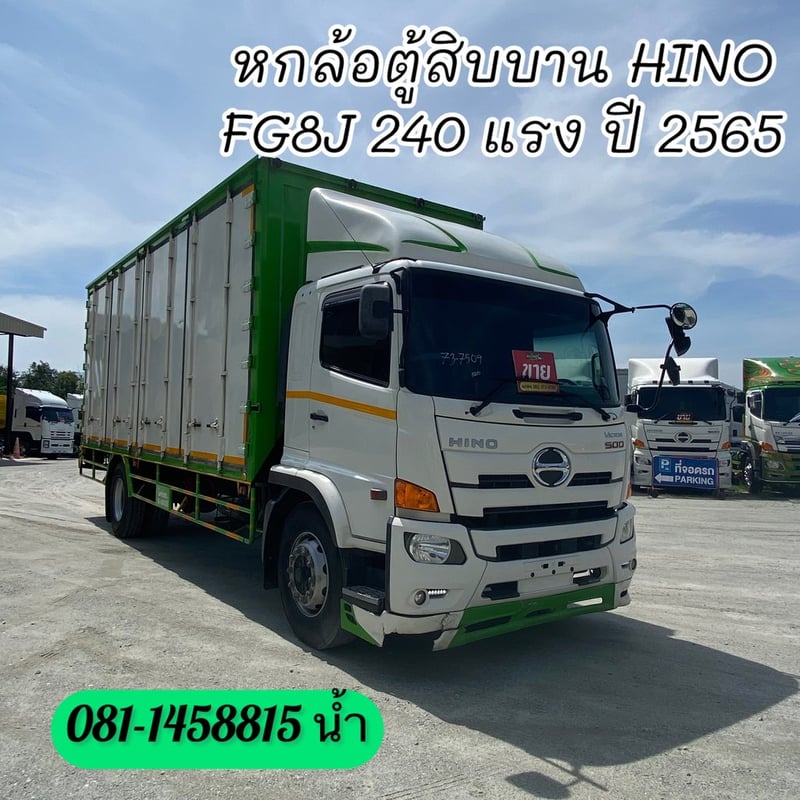 🚚 หกล้อตู้สิบบาน HINO FG8J 240 แรง ปี 2565 (7509)