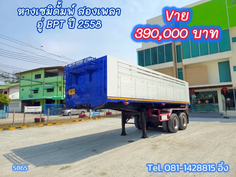 หางเซมิดั้มพ์ สองเพลา อู่ BPT ปี 2558 (5865)