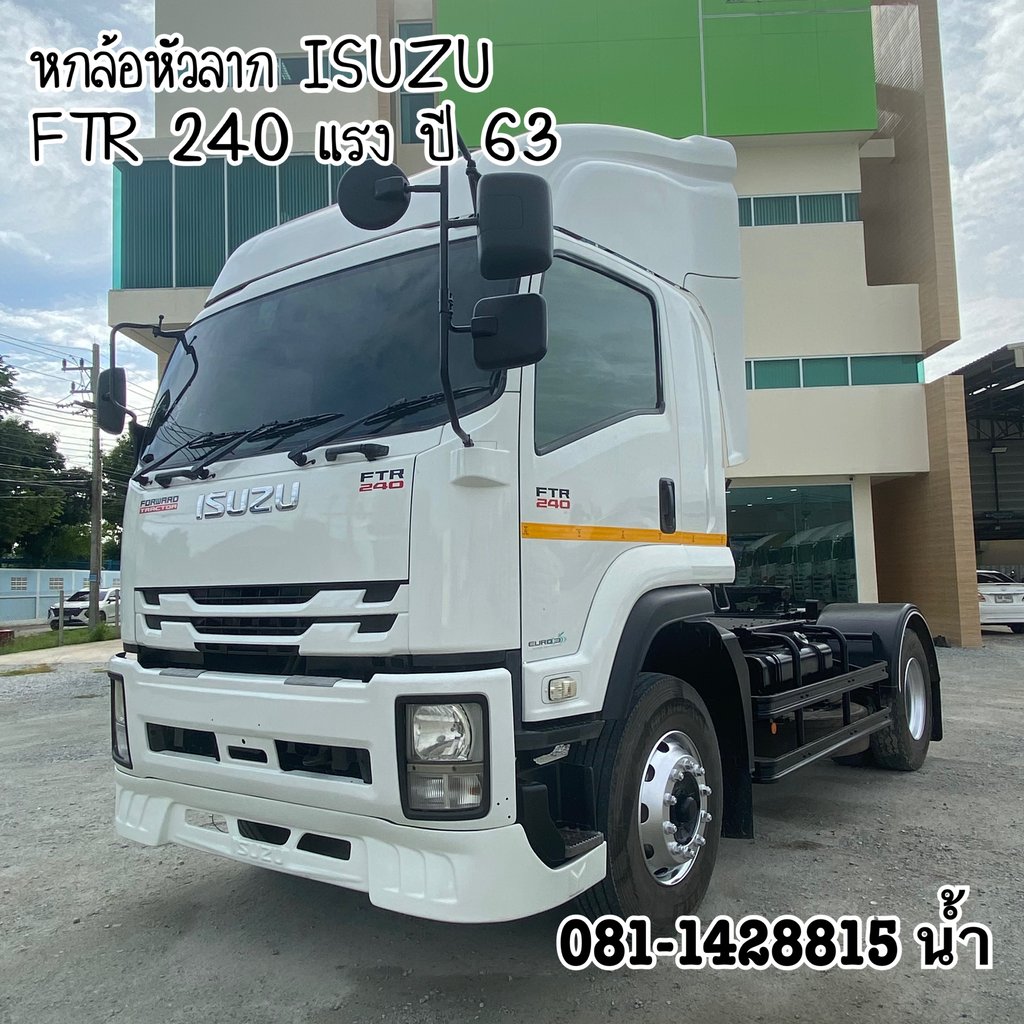 🚚 หกล้อหัวลาก ISUZU FTR 240 แรง ปี 2563 (7532) 🚚 หกล้อหัวลาก ISUZU FTR 240 แรง ปี 2563 (7532)