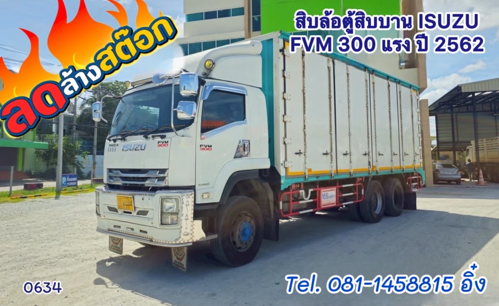 สิบล้อตู้สิบบาน ISUZU FVM 300 แรง ปี 2562 (0634)