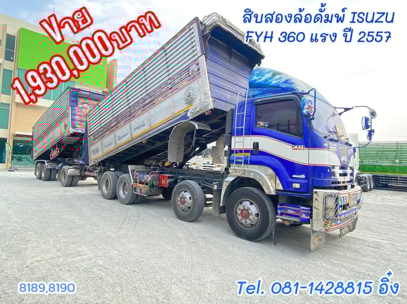 สิบสองล้อดั้มพ์ ISUZU FYH 360 แรง ปี 2557 (8189,8190)