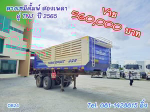 หางเซมิดั้มพ์ สองเพลา อู่ TNJ  ปี 2565 (0824)