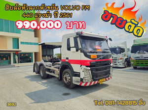 สิบล้อหัวลาก VOLVO FM 440 แรงม้า ปี2561 หัวขยัน (3692)