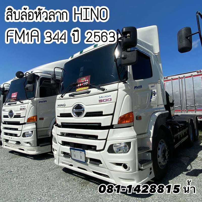 🚚 สิบล้อหัวลาก HINO FM1A 344 แรง ปี 2563 (8153)