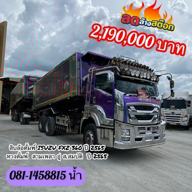 🚚 ISUZU FXZ 360แรงม้า รถบรรทุก 10ล้อ พ่วงแม่ลูก ปี2022 (2868 2869)
