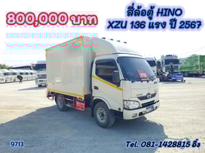 สี่ล้อตู้ HINO XZU 136 แรง ปี 2567 (9713)