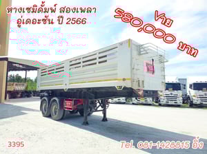 หางเซมิดั้มพ์ สองเพลา อู่เดอะซัน ปี 2566 (3395) หางเซมิดั้มพ์ สองเพลา อู่เดอะซัน ปี 2566 (3395)