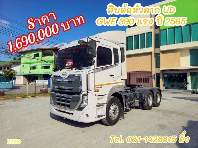 สิบล้อหัวลาก UD GWE 390 แรง ปี 2565 (2258)  