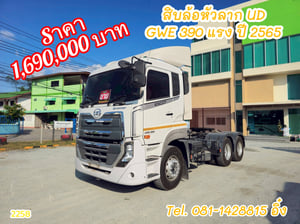 สิบล้อหัวลาก UD GWE 390 แรง ปี 2565 (2258)  