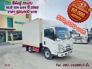 🔥🔥โปร ลดกระหน่ำต่ำกว่าทุน #สี่ล้อตู้ ISUZU NLR 104แรง ปี 2563 (2632) 🔥🔥โปร ลดกระหน่ำต่ำกว่าทุน #สี่ล้อตู้ ISUZU NLR 104แรง ปี 2563 (2632)