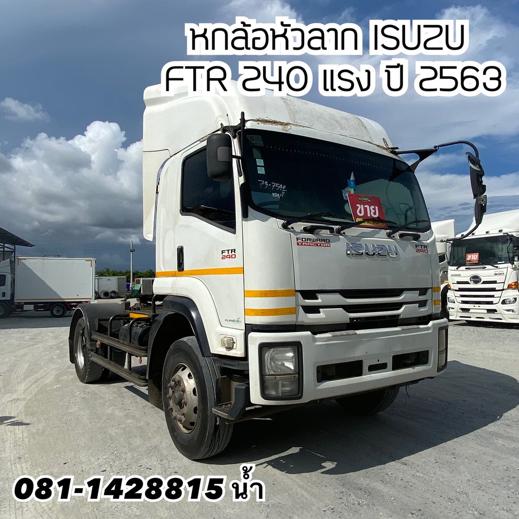 🚚 หกล้อหัวลาก ISUZU FTR 240 แรง ปี 2563 (7542) 🚚 หกล้อหัวลาก ISUZU FTR 240 แรง ปี 2563 (7542)