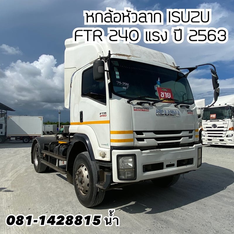 🚚 หกล้อหัวลาก ISUZU FTR 240 แรง ปี 2563 (7542)