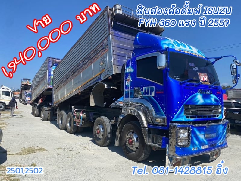 สิบสองล้อดั้มพ์ ISUZU FYH 360 แรง ปี 2557 (2501,2502)