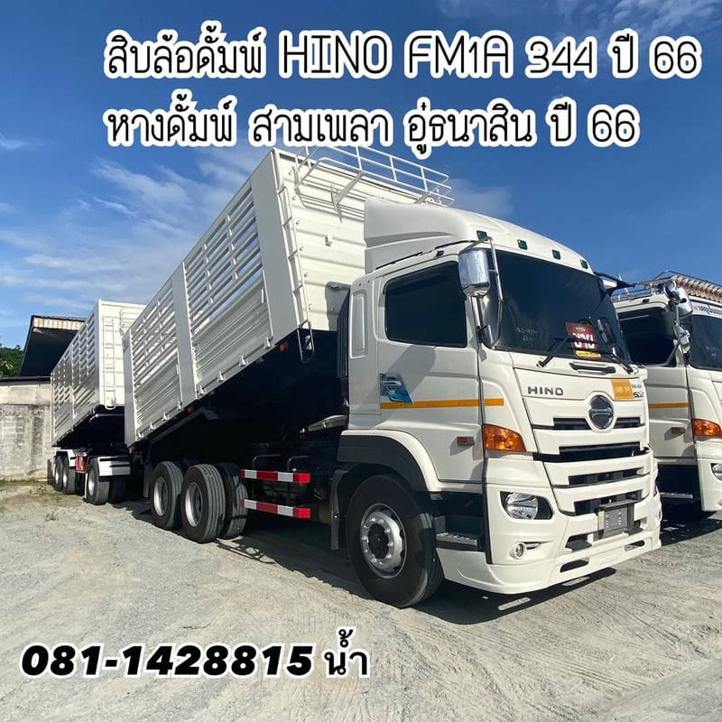 🚚 HINO FM 344แรงม้า รถบรรทุก 10ล้อ พ่วงแม่ลูก ปี2023 (7371 9338)