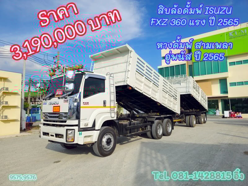 สิบล้อดั้มพ์ ISUZU FXZ 360 แรง ปี 2565 (9575,9576)