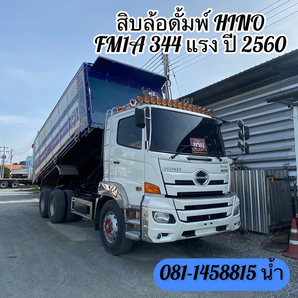 🚚 สิบล้อดั้มพ์ HINO FM1A 344 แรง ปี 2560 (7825)