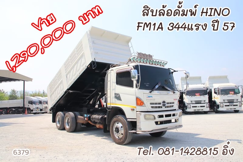 สิบล้อดั้มพ์ HINO FM1A 344 แรง ปี 2557 (6379)