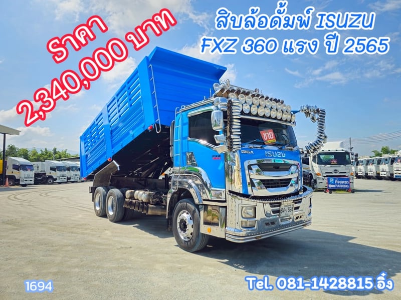สิบล้อดั้มพ์ ISUZU  FXZ 360 แรง ปี 2565 (1694)