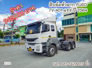 สิบล้อหัวลาก FUSO TV 401 แรง ปี 2564 (3214) 