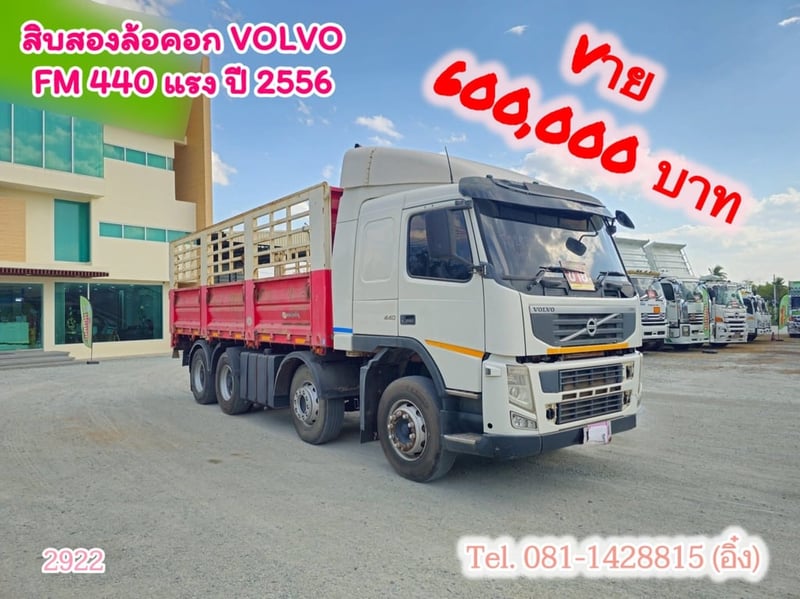 👉 สิบสองล้อคอก VOLVO FM 440 แรง ปี 2556 (2922)  