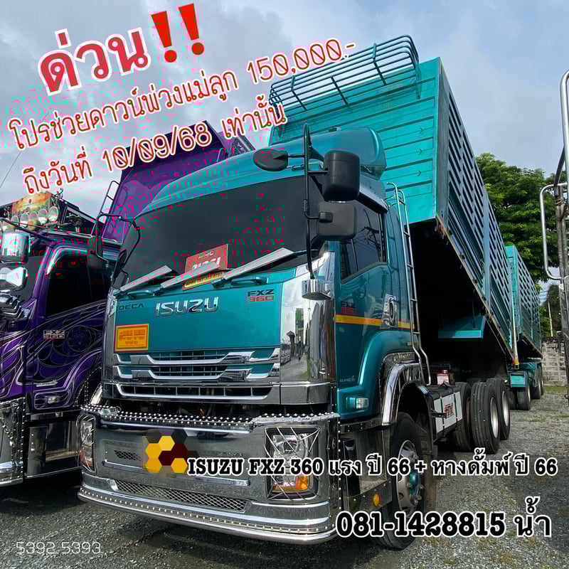 ISUZU FXZ 360แรงม้า รถบรรทุก 10ล้อ พ่วงแม่ลูก ปี2023 (5392 5393)