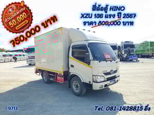🔥🔥โปร ลดกระหน่ำต่ำกว่าทุน  #สี่ล้อตู้ HINO XZU 136 แรง ปี 2567 (9713)