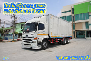 สิบล้อตู้สิบบาน HINO FL8J 260 แรง ปี 2561 (2717) สิบล้อตู้สิบบาน HINO FL8J 260 แรง ปี 2561 (2717)