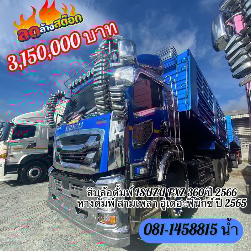🚚 ISUZU FXZ 360แรงม้า รถบรรทุก 10ล้อ พ่วงแม่ลูก ปี2023 (3502 3088)