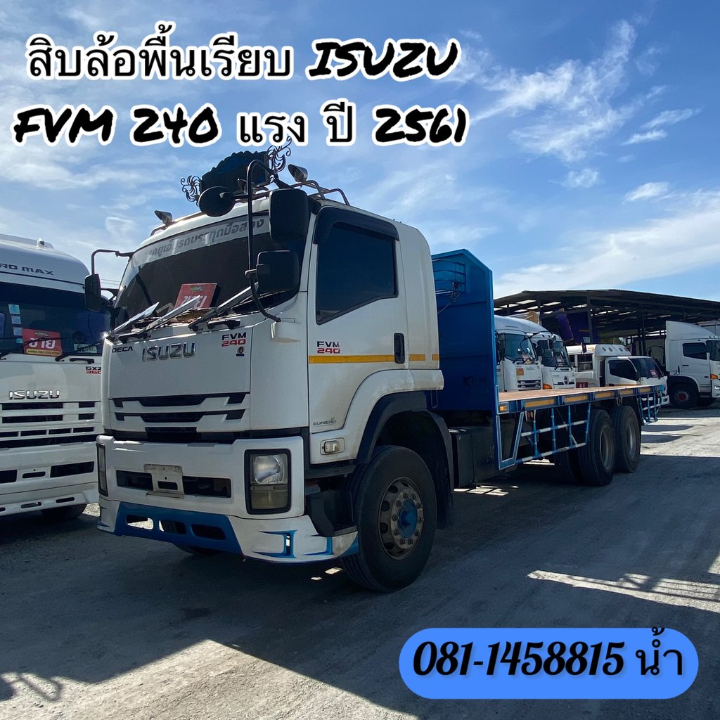 🚚 สิบล้อพื้นเรียบ ISUZU FVM 240 แรง ปี 2561 (1517)