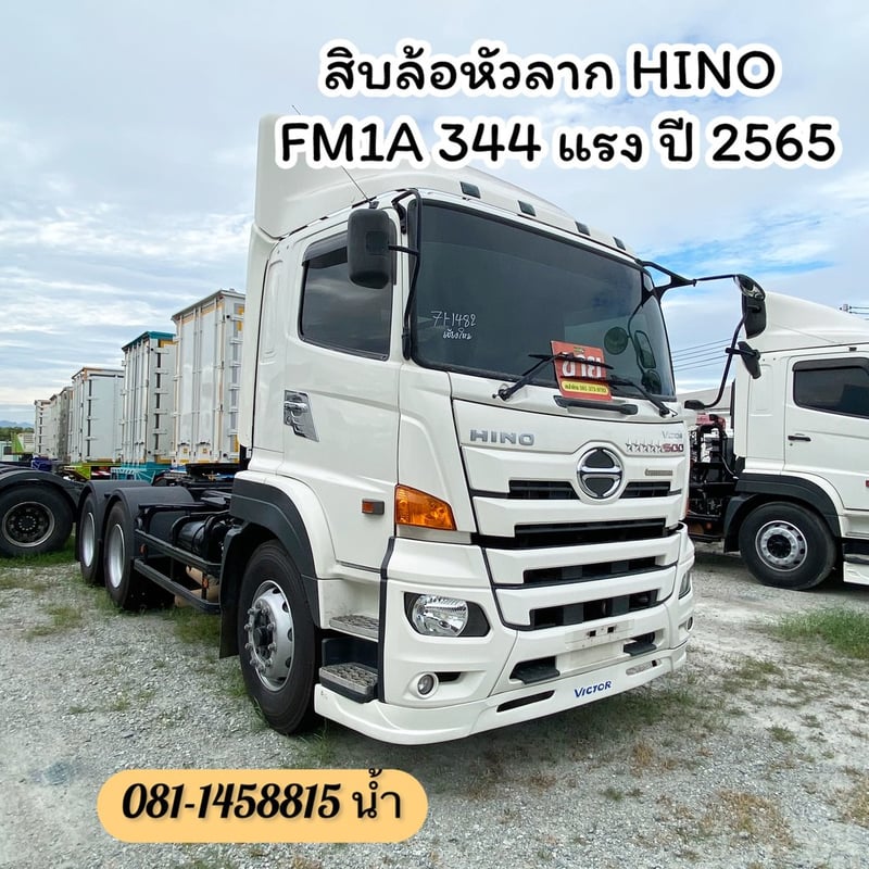 🚚 สิบล้อหัวลาก HINO FM1A 344 แรง ปี 2565 (1482)