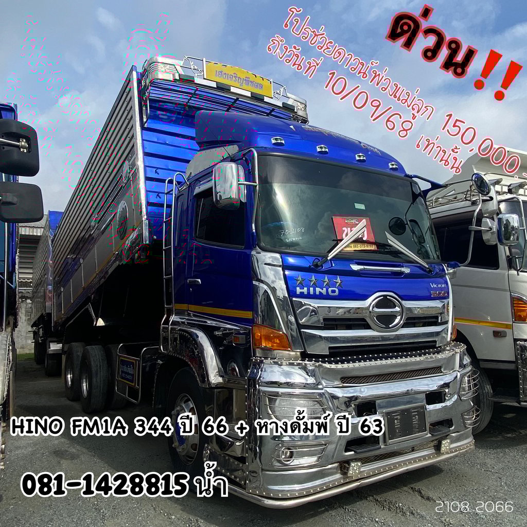 HINO FM 344แรงม้า รถบรรทุก 10ล้อ พ่วงแม่ลูก ปี2023 (2108 2066) HINO FM 344แรงม้า รถบรรทุก 10ล้อ พ่วงแม่ลูก ปี2023 (2108 2066)