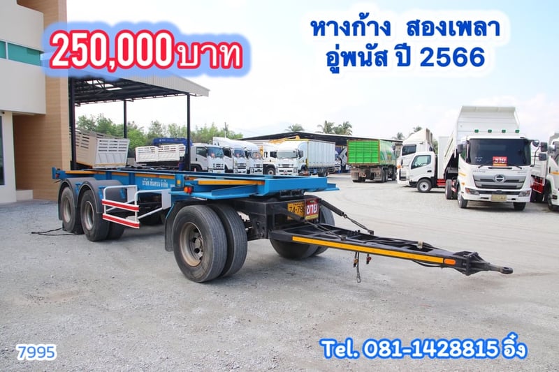 หางก้าง  สองเพลา อู่พนัส ปี 2566(7995)