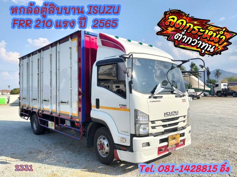 🔥🔥โทรตอนนี้ รับส่วนลดไปเลย 100,000 บาท  #หกล้อตู้สิบบาน ISUZU FRR 210 แรง ปี  2565 (2331)