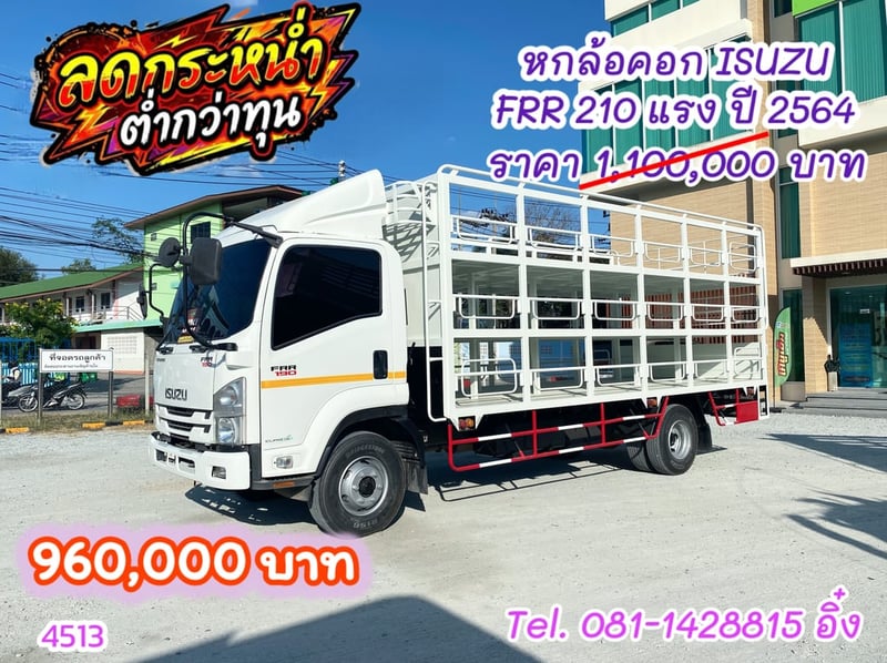 🔥โทรตอนนี้รับไปเลย ส่วนลด 50,000 บาท #หกล้อคอก ISUZU FRR 190 แรง ปี 2564 (4513)