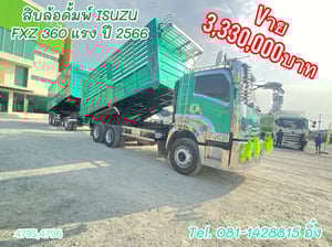 สิบล้อดั้มพ์ ISUZU FXZ 360 แรง ปี 2566 (4795,4796) สิบล้อดั้มพ์ ISUZU FXZ 360 แรง ปี 2566 (4795,4796)